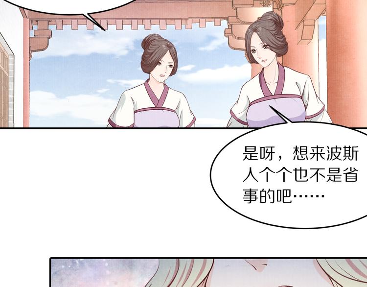 《大明宫奇恋》第71话 消失在雨中的泪 第42页