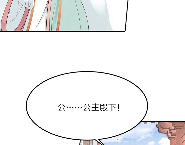 《大明宫奇恋》第71话 消失在雨中的泪 第45页