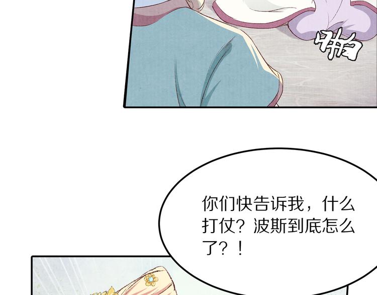 《大明宫奇恋》第71话 消失在雨中的泪 第47页