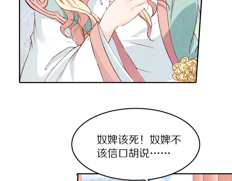 《大明宫奇恋》第71话 消失在雨中的泪 第49页