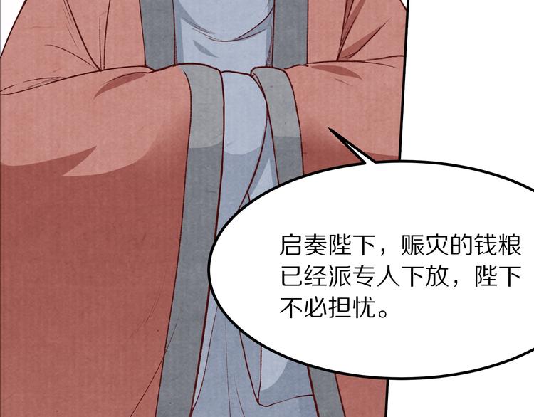 《大明宫奇恋》第71话 消失在雨中的泪 第8页