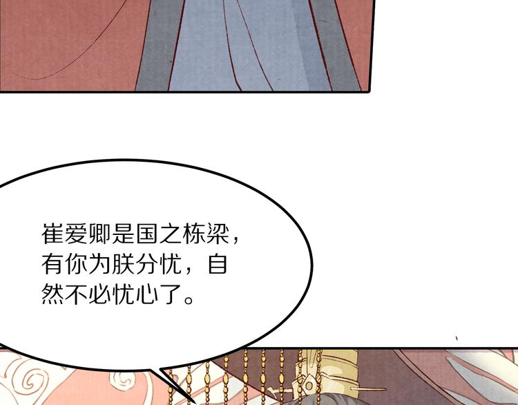 《大明宫奇恋》第71话 消失在雨中的泪 第9页