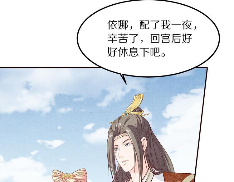 《大明宫奇恋》第68话我的女人我来守护 第11页
