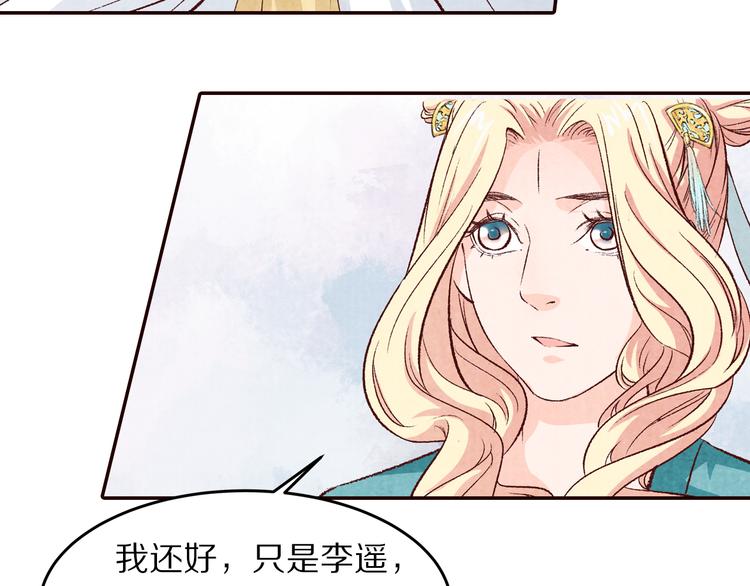 《大明宫奇恋》第68话我的女人我来守护 第13页