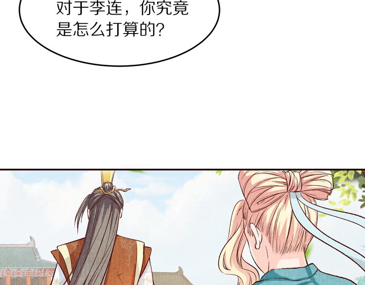 《大明宫奇恋》第68话我的女人我来守护 第14页