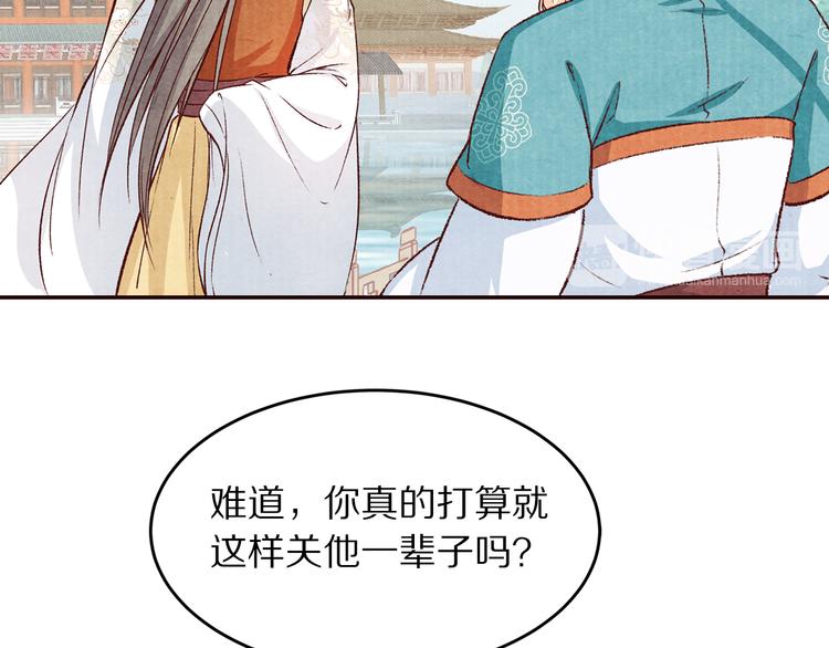 《大明宫奇恋》第68话我的女人我来守护 第15页