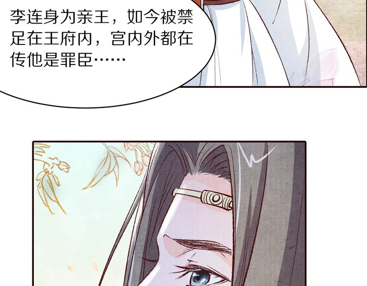 《大明宫奇恋》第68话我的女人我来守护 第21页