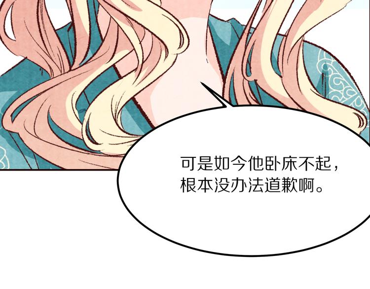 《大明宫奇恋》第68话我的女人我来守护 第25页