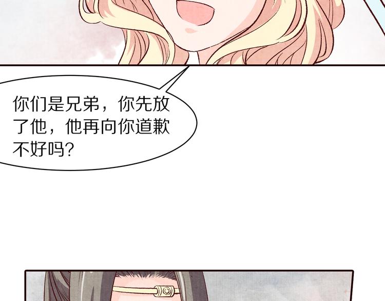 《大明宫奇恋》第68话我的女人我来守护 第29页