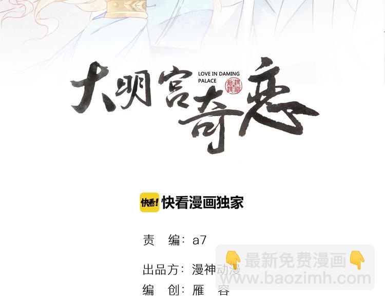 《大明宫奇恋》第68话我的女人我来守护 第2页