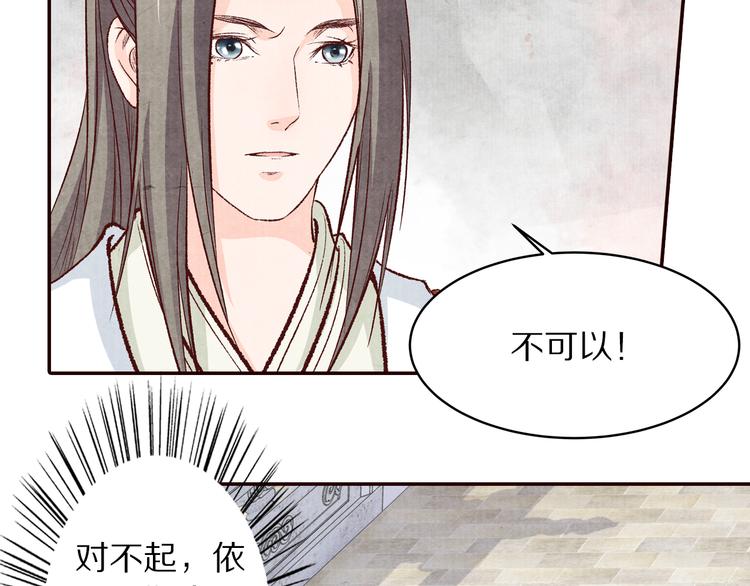 《大明宫奇恋》第68话我的女人我来守护 第30页