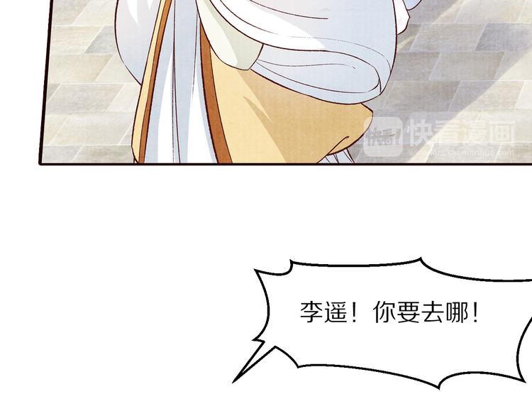 《大明宫奇恋》第68话我的女人我来守护 第32页