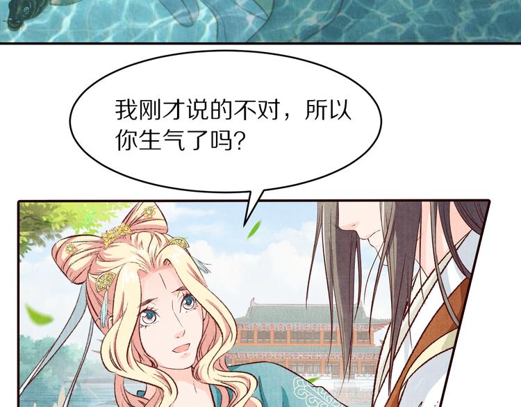 《大明宫奇恋》第68话我的女人我来守护 第35页
