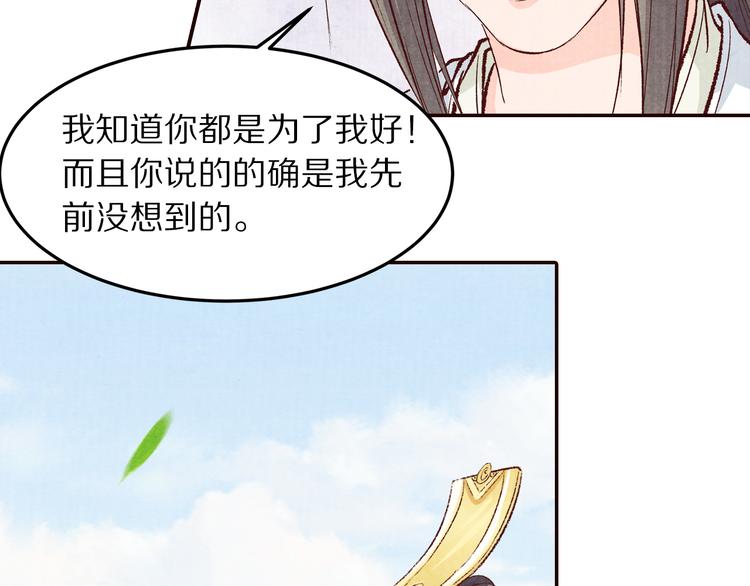 《大明宫奇恋》第68话我的女人我来守护 第37页