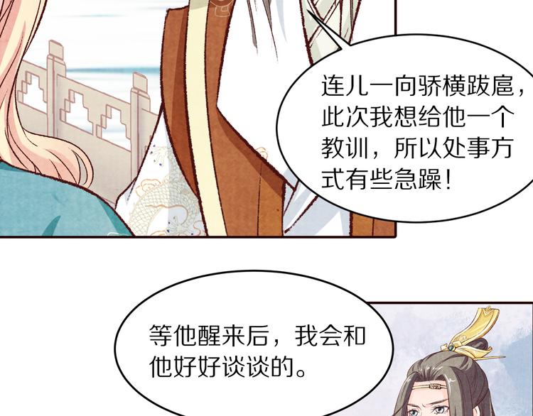 《大明宫奇恋》第68话我的女人我来守护 第39页