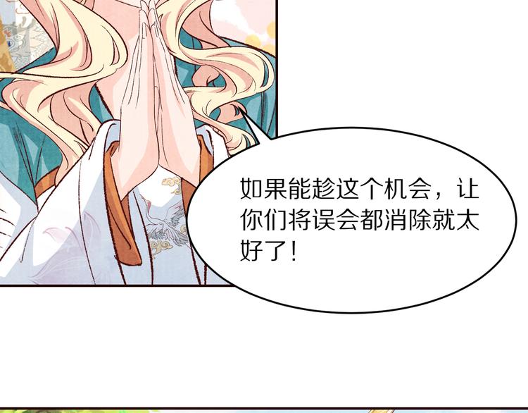 《大明宫奇恋》第68话我的女人我来守护 第41页