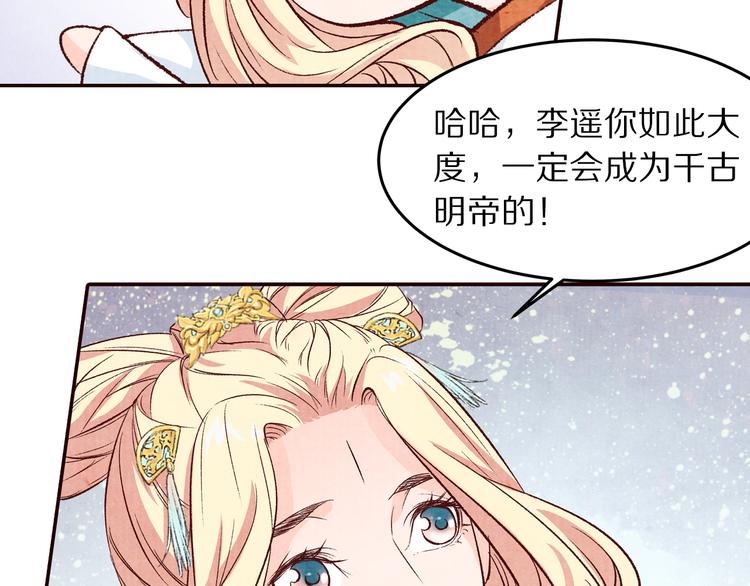 《大明宫奇恋》第68话我的女人我来守护 第45页