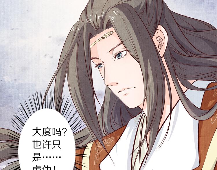 《大明宫奇恋》第68话我的女人我来守护 第48页