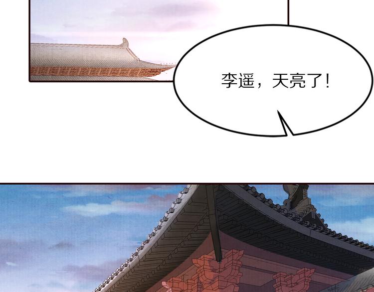《大明宫奇恋》第68话我的女人我来守护 第5页