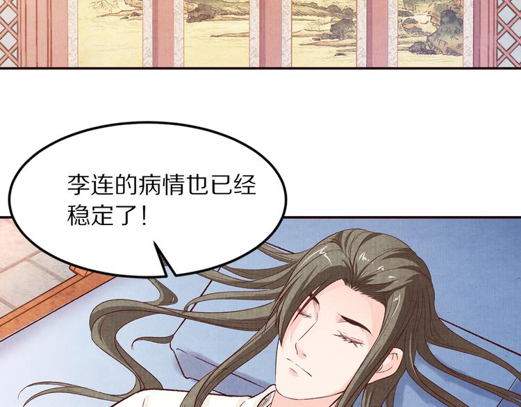 《大明宫奇恋》第68话我的女人我来守护 第7页