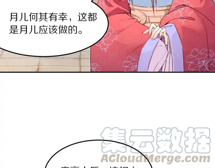 《大明宫奇恋》第74话 不被欢迎的公主 第13页