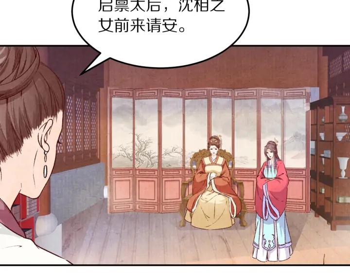 《大明宫奇恋》第74话 不被欢迎的公主 第14页