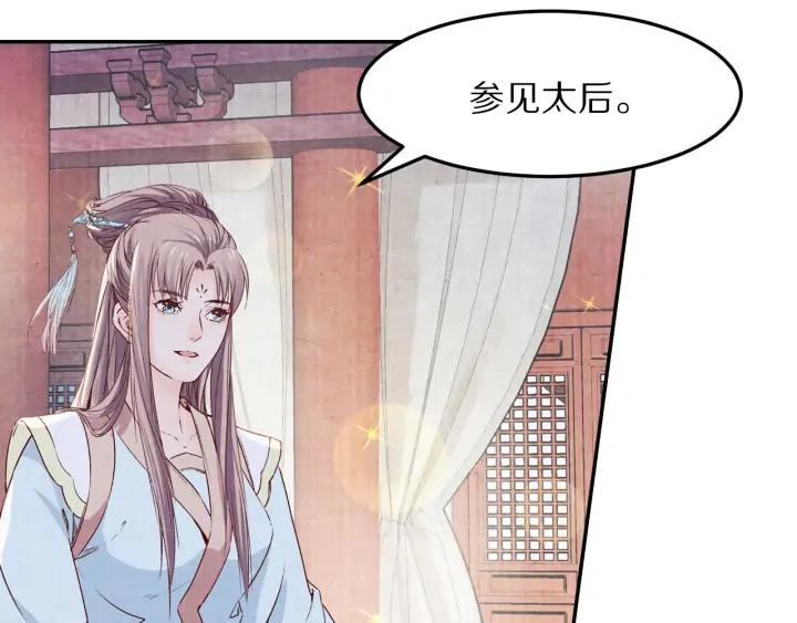 《大明宫奇恋》第74话 不被欢迎的公主 第18页