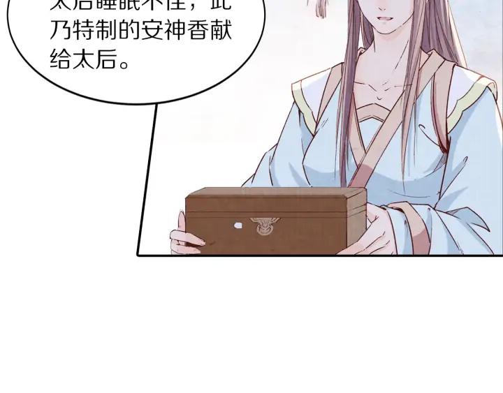 《大明宫奇恋》第74话 不被欢迎的公主 第20页