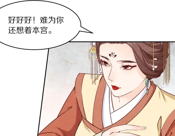 《大明宫奇恋》第74话 不被欢迎的公主 第21页