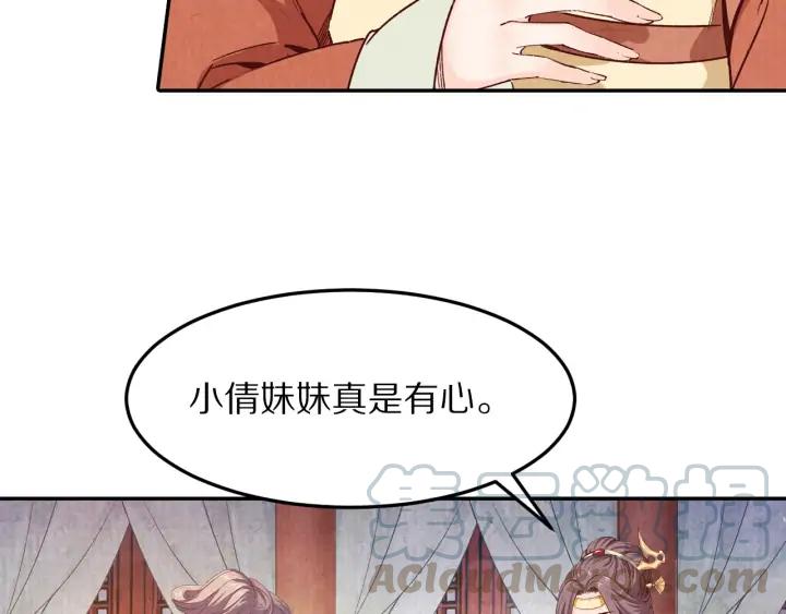 《大明宫奇恋》第74话 不被欢迎的公主 第22页