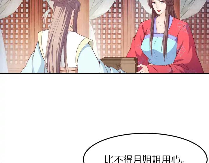 《大明宫奇恋》第74话 不被欢迎的公主 第23页