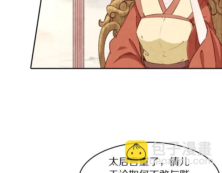 《大明宫奇恋》第74话 不被欢迎的公主 第26页
