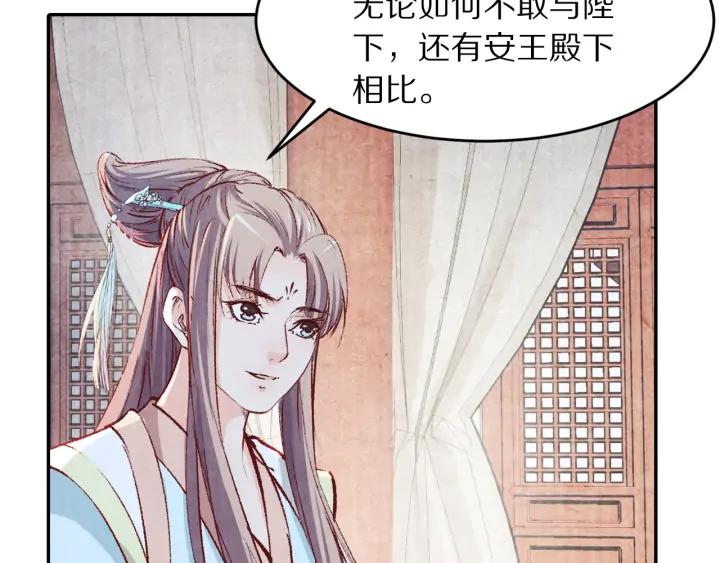 《大明宫奇恋》第74话 不被欢迎的公主 第27页