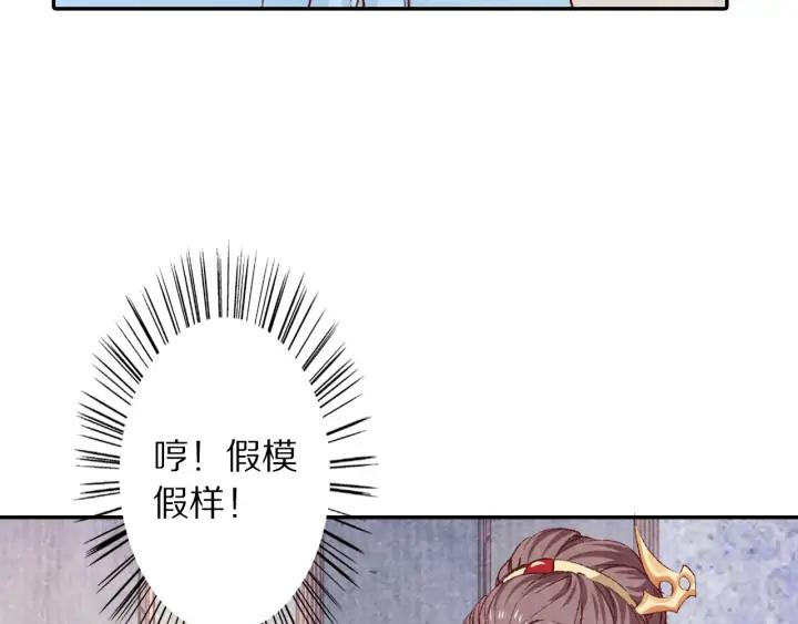 《大明宫奇恋》第74话 不被欢迎的公主 第29页