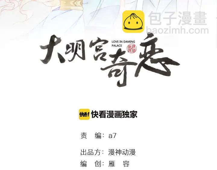 《大明宫奇恋》第74话 不被欢迎的公主 第2页