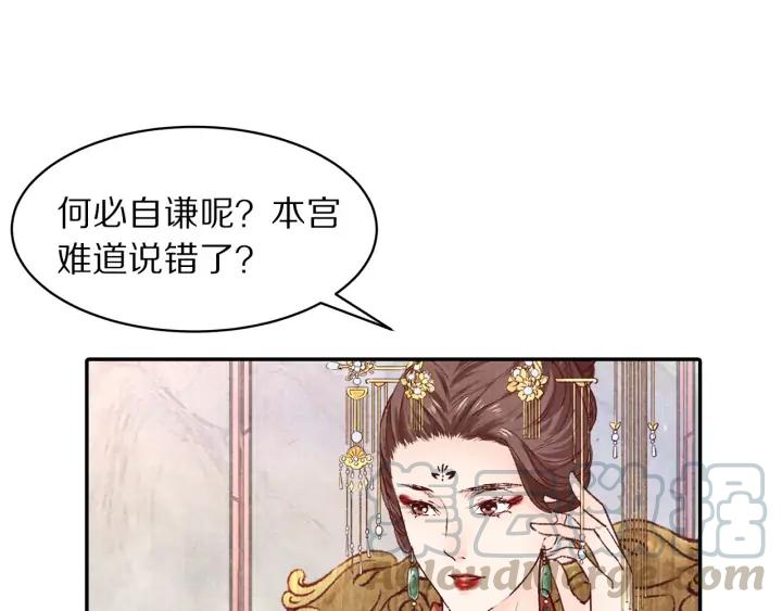 《大明宫奇恋》第74话 不被欢迎的公主 第31页