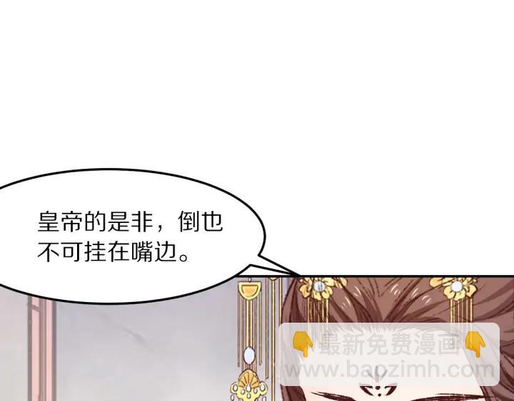 《大明宫奇恋》第74话 不被欢迎的公主 第33页