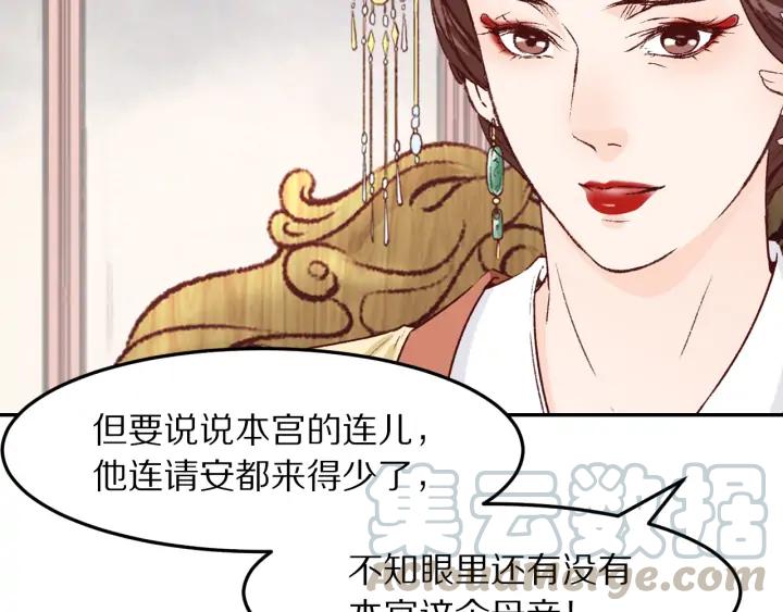 《大明宫奇恋》第74话 不被欢迎的公主 第34页
