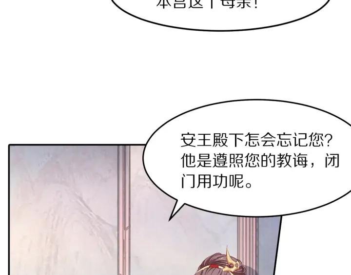 《大明宫奇恋》第74话 不被欢迎的公主 第35页