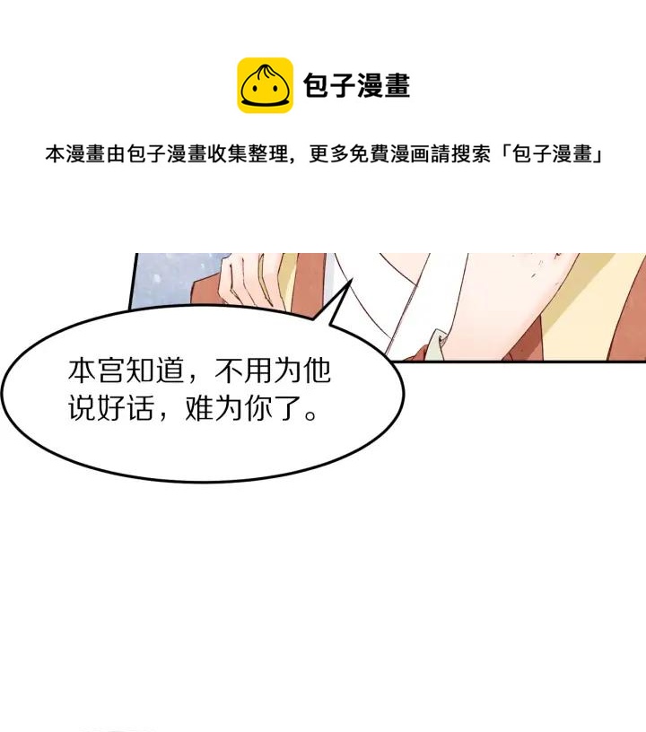 《大明宫奇恋》第74话 不被欢迎的公主 第38页