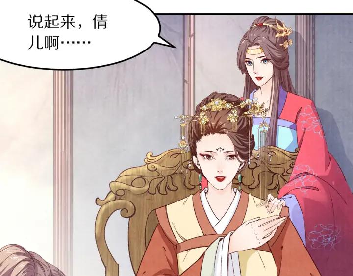 《大明宫奇恋》第74话 不被欢迎的公主 第39页