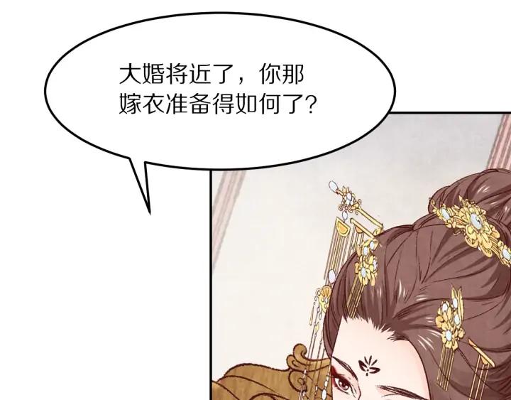 《大明宫奇恋》第74话 不被欢迎的公主 第41页