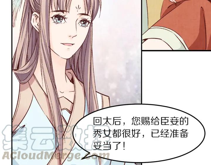 《大明宫奇恋》第74话 不被欢迎的公主 第43页