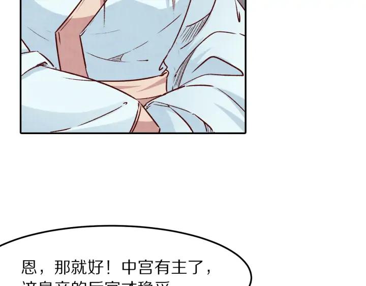 《大明宫奇恋》第74话 不被欢迎的公主 第44页