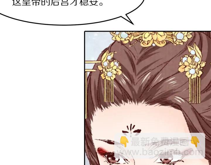 《大明宫奇恋》第74话 不被欢迎的公主 第45页