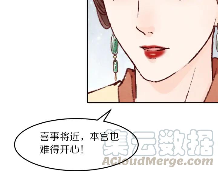 《大明宫奇恋》第74话 不被欢迎的公主 第46页