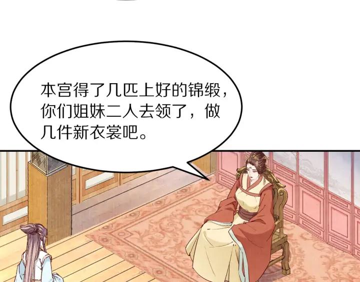 《大明宫奇恋》第74话 不被欢迎的公主 第47页