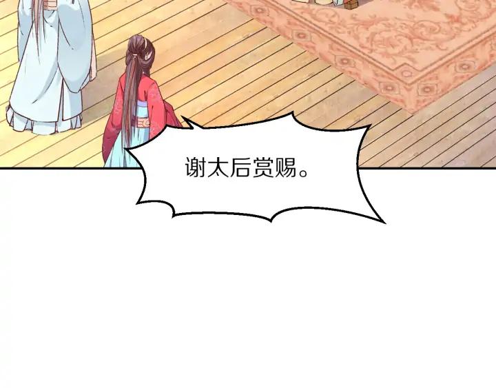 《大明宫奇恋》第74话 不被欢迎的公主 第48页