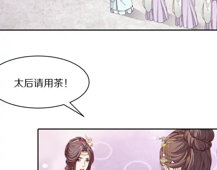 《大明宫奇恋》第74话 不被欢迎的公主 第6页