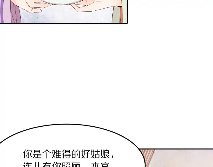 《大明宫奇恋》第74话 不被欢迎的公主 第8页